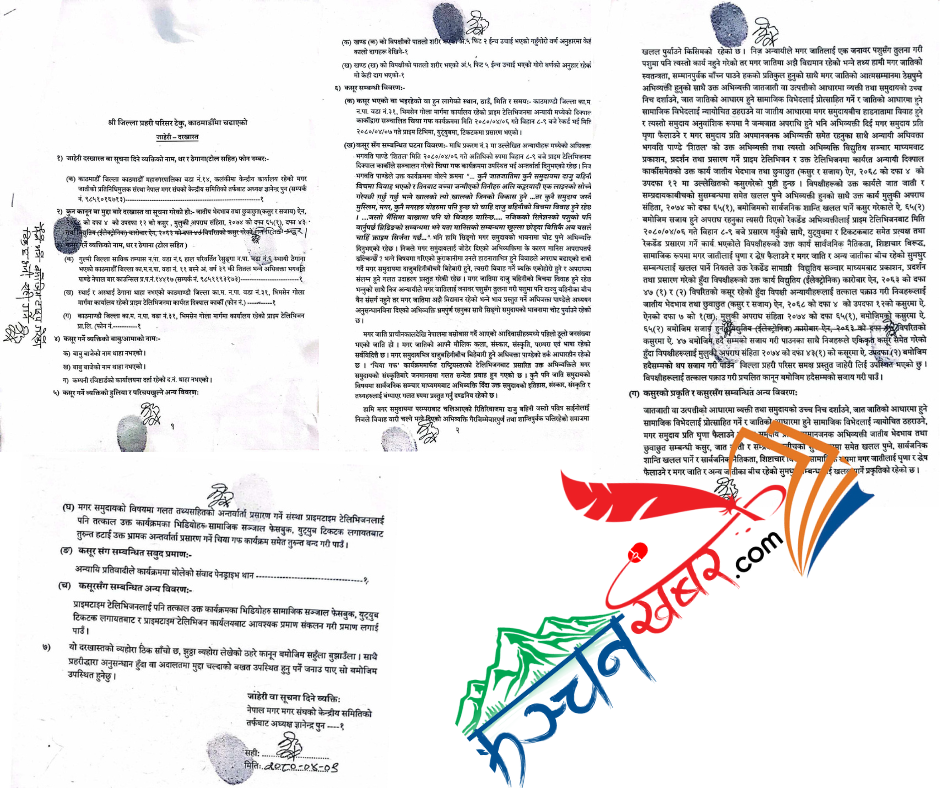 नेपाल मगर संघद्वारा जातिय विवादास्पद अभिव्यक्ति दिने अधिवक्ता पाण्डे विरुद्ध प्रहरीमा जाहेरी